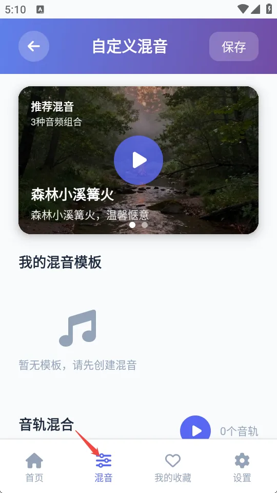 AI白噪音PLUS最新手机版 AI白噪音PLUS最新手机版