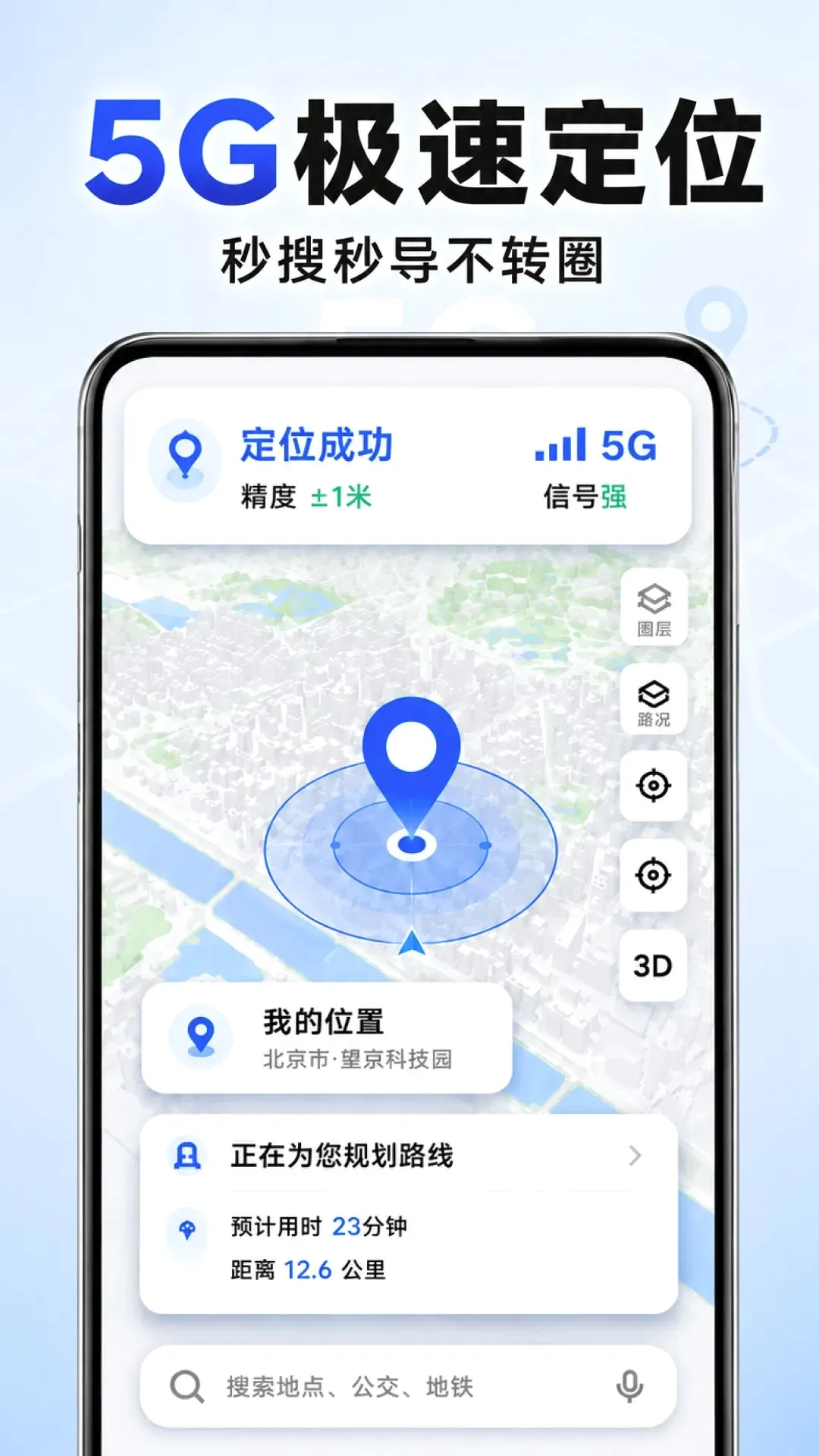 免费全民5G导航软件2026最新版本 免费全民5G导航软件2026最新版本