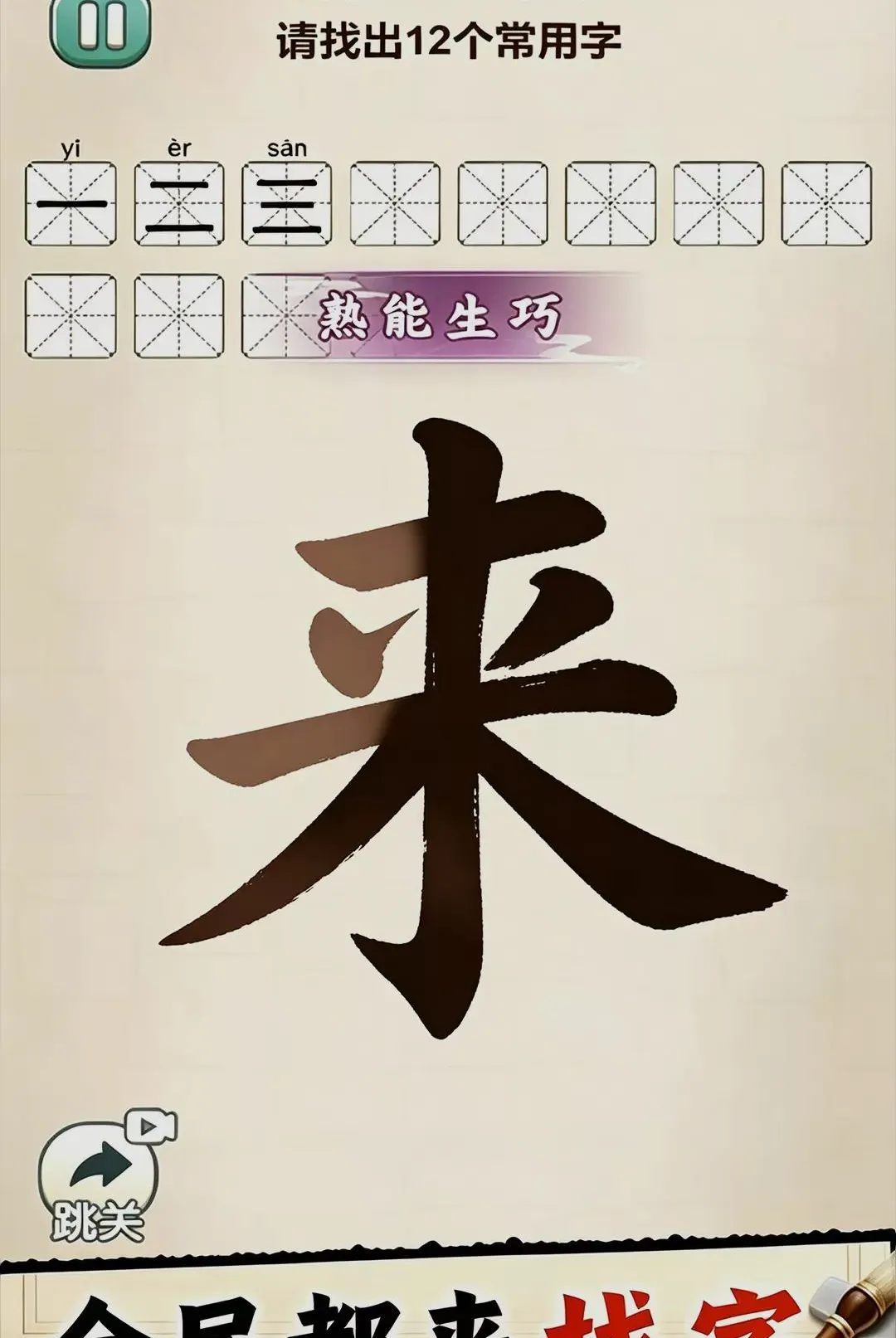 全民找字小游戏 全民找字小游戏