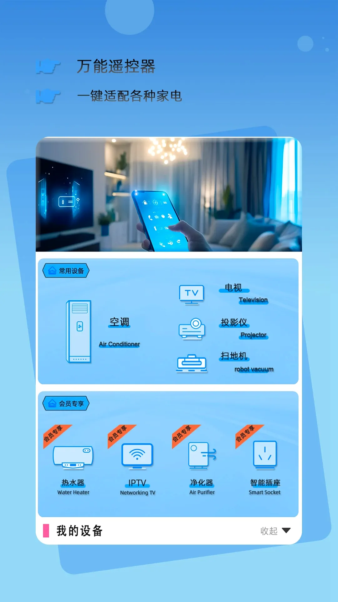 �������ܿյ�ң����v1.03 ��׿���ͼ