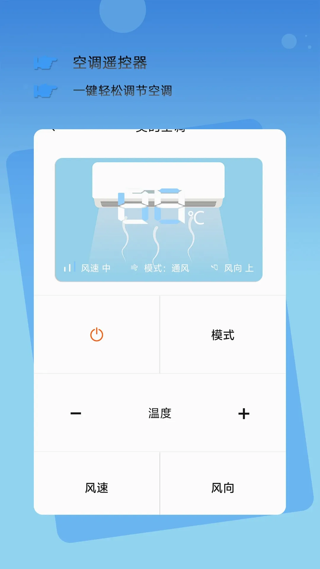 �������ܿյ�ң����v1.03 ��׿���ͼ