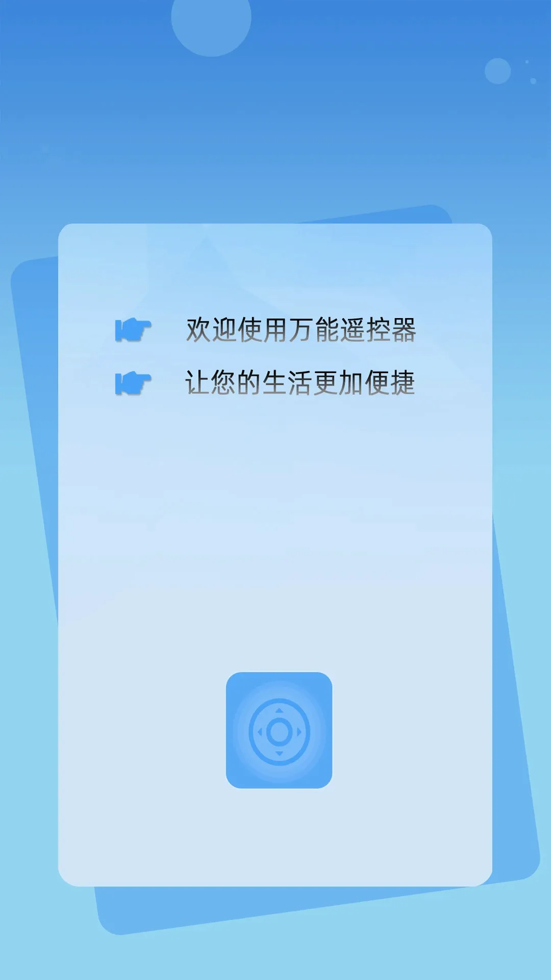 �������ܿյ�ң����v1.03 ��׿���ͼ