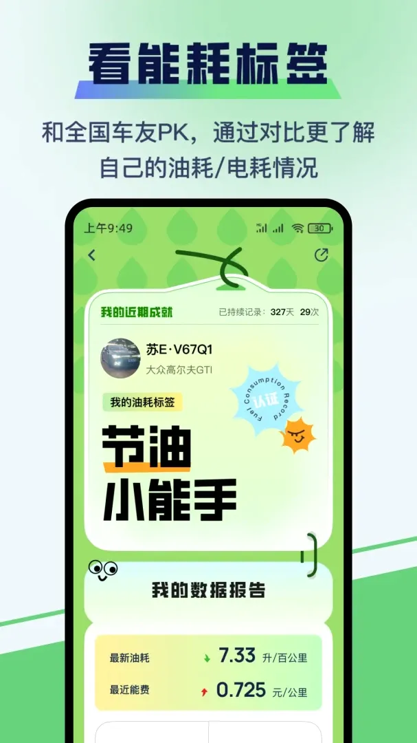 哈利油耗APP 哈利油耗APP