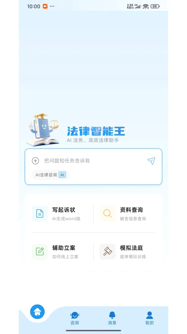 法律智能王 法律智能王