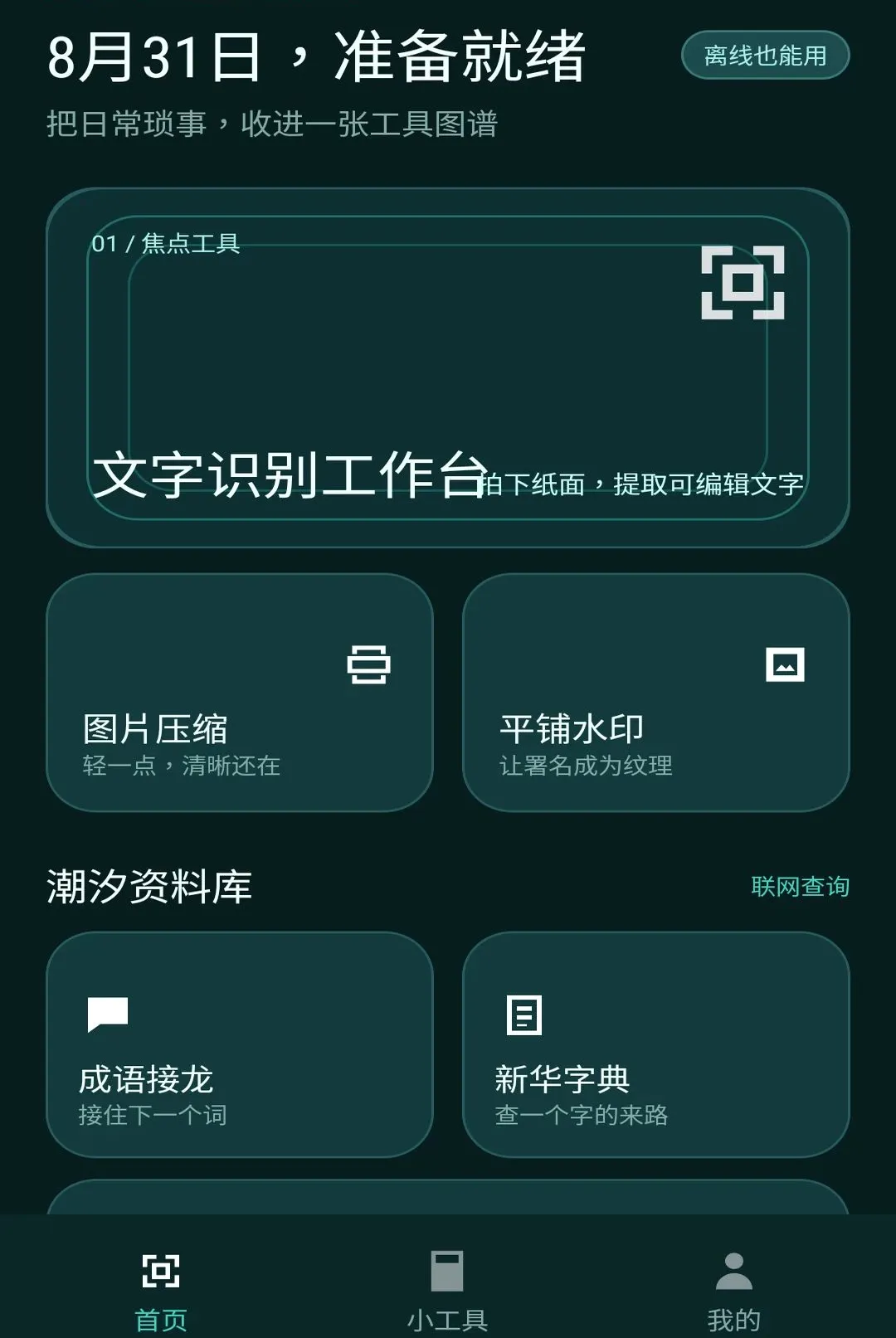 ��Ұ����2026���°汾v1.1.0 �ٷ������ͼ