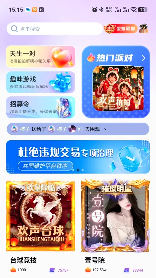 欢声语音连麦APP 欢声语音连麦APP