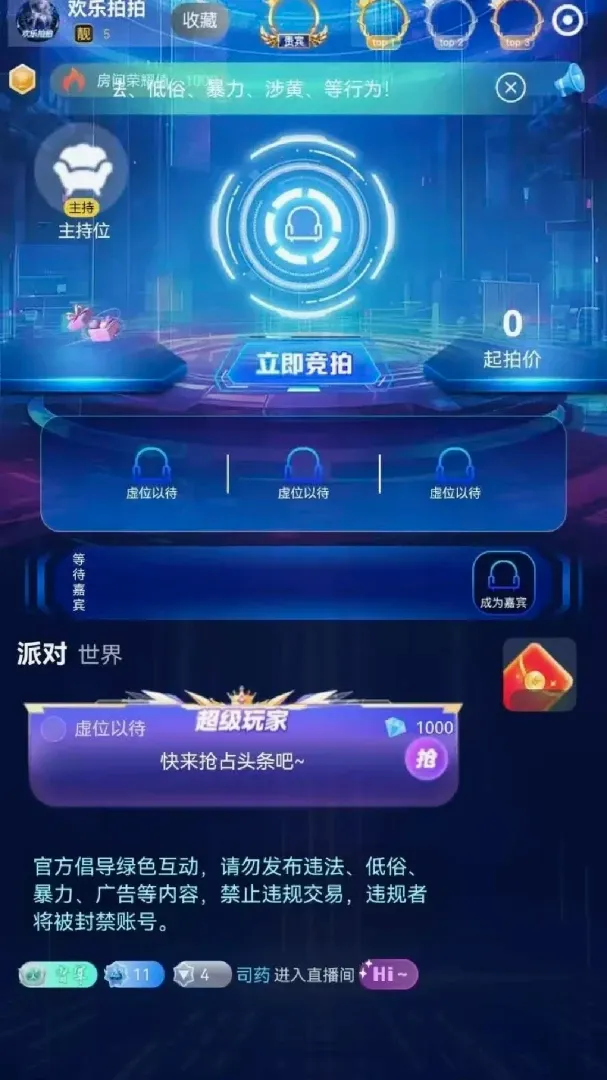 欢声语音连麦APP 欢声语音连麦APP