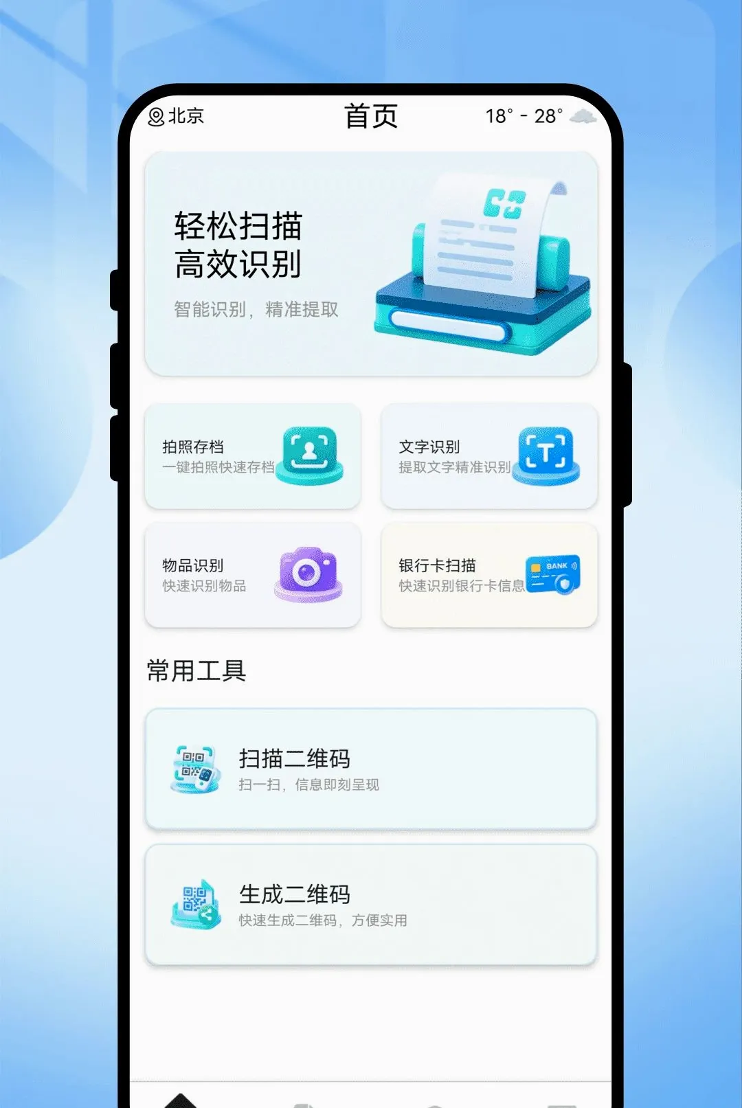 Ӱ¼ɨ�����������ֻ���v1.0.1 �ٷ������ͼ