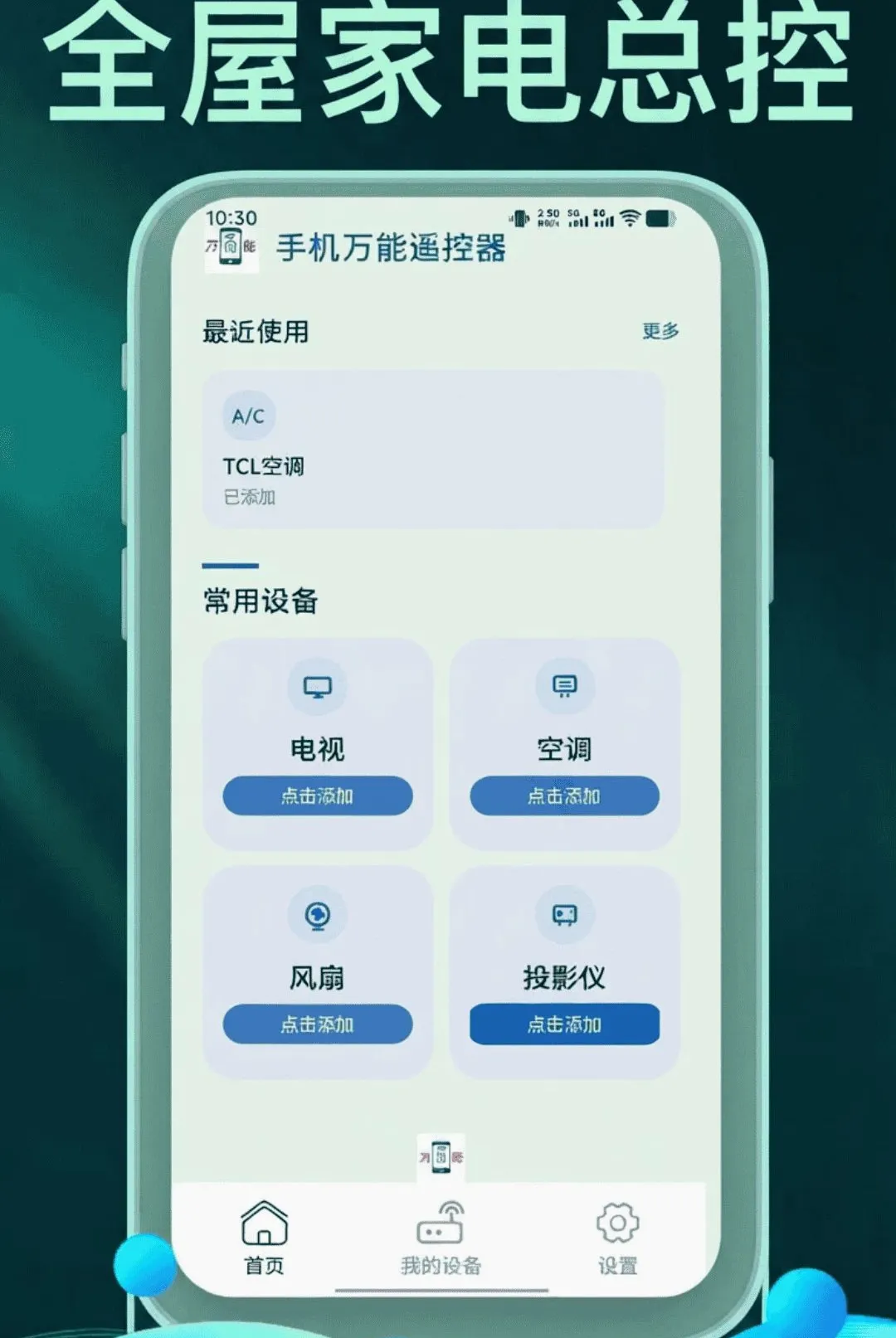 �ֻ�����ң�����ܼ����������ֻ���v1.1.8 �ٷ������ͼ