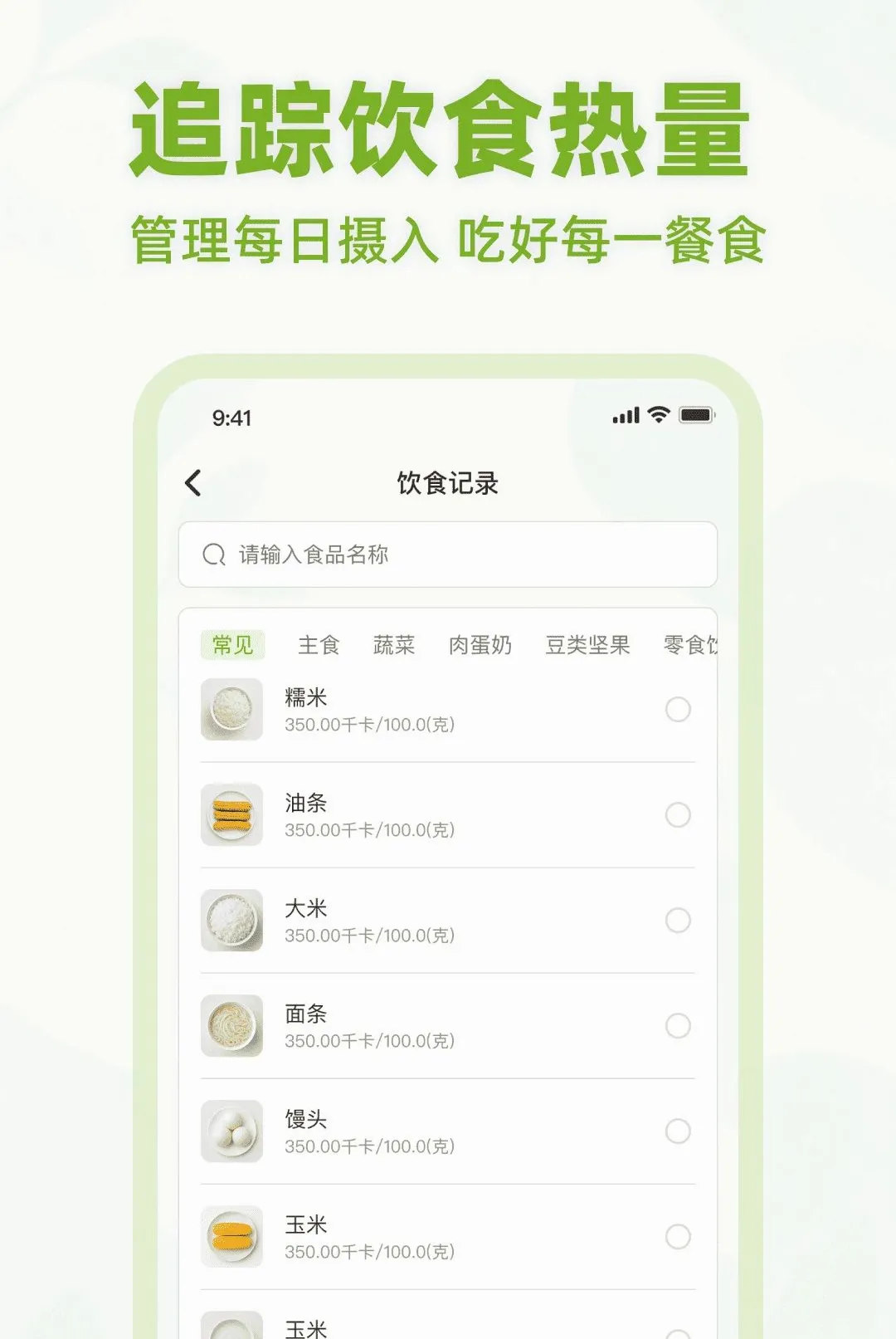 ��ʳ����APPv1.0.0 �ٷ������ͼ