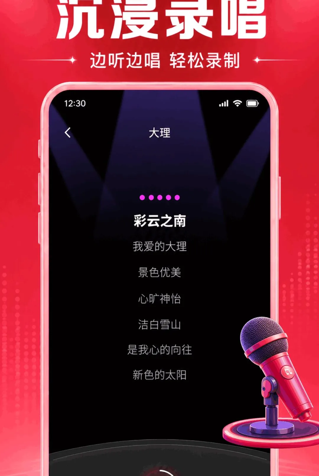 全民免费唱K秀软件 全民免费唱K秀软件