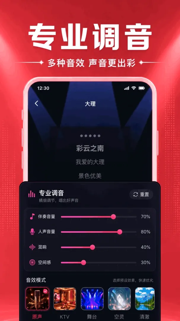 全民免费唱K秀软件 全民免费唱K秀软件