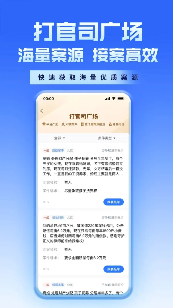 新讼律师APP 新讼律师APP