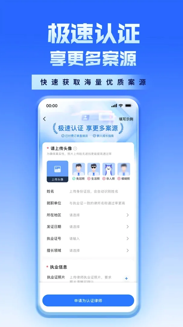新讼律师APP 新讼律师APP