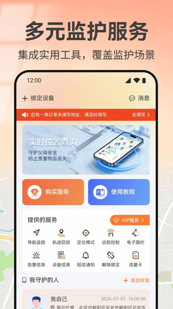 �ֻ���λʵʱ����APPv1.0 ��Ѱ��ͼ