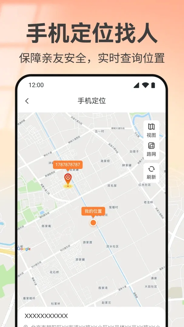 手机定位实时查找APP 手机定位实时查找APP