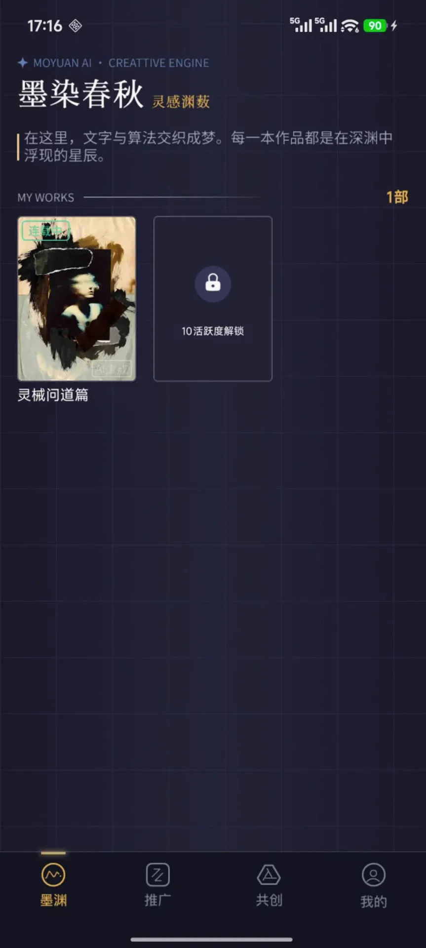 墨渊最新手机版 墨渊最新手机版