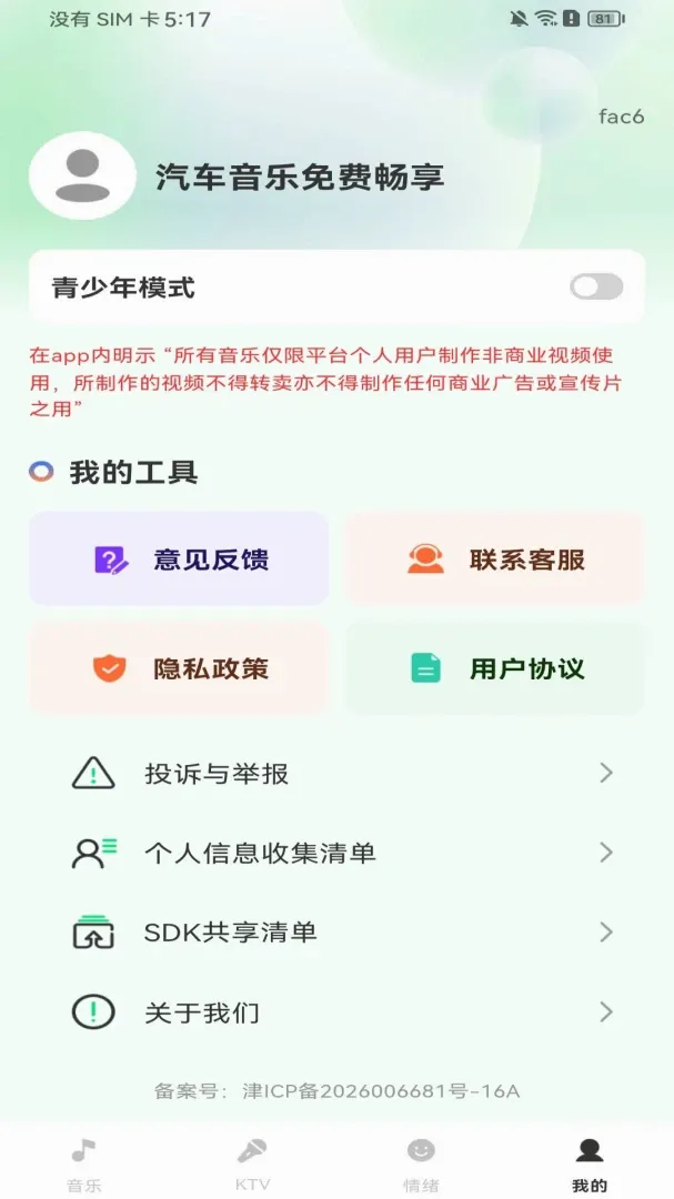 汽车音乐免费畅享软件2026官方最新版本 汽车音乐免费畅享软件2026官方最新版本