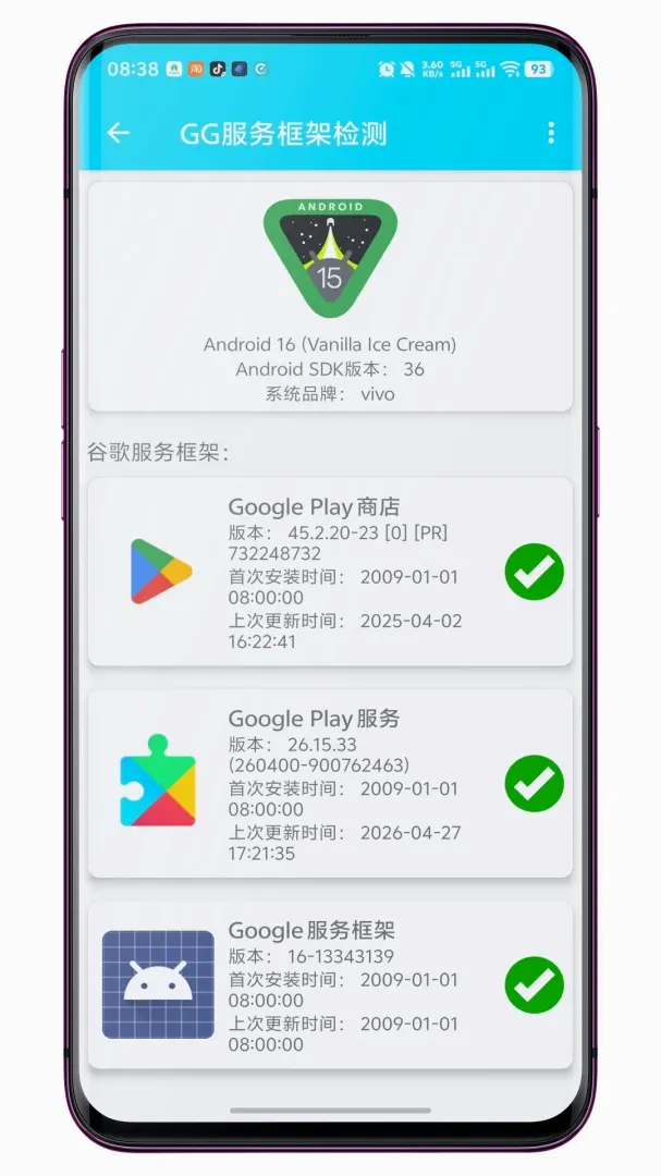 GG服务框架检测软件最新手机版 GG服务框架检测软件最新手机版
