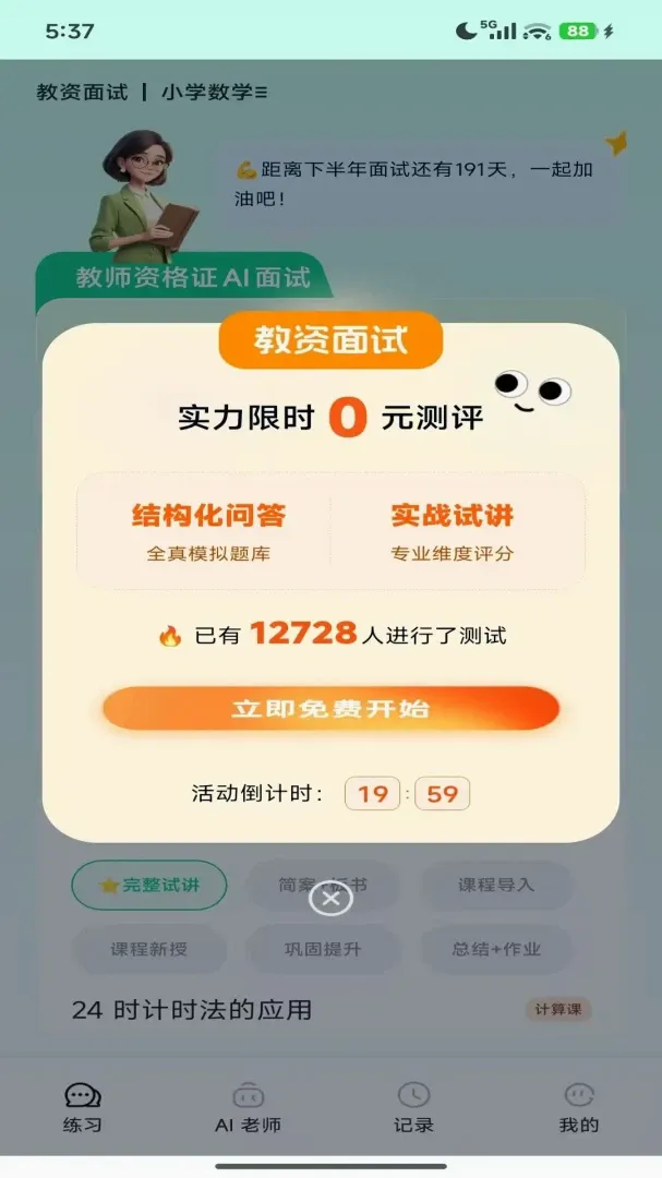 ����ʦAPP�����ֻ���v1.0.0 �ٷ������ͼ