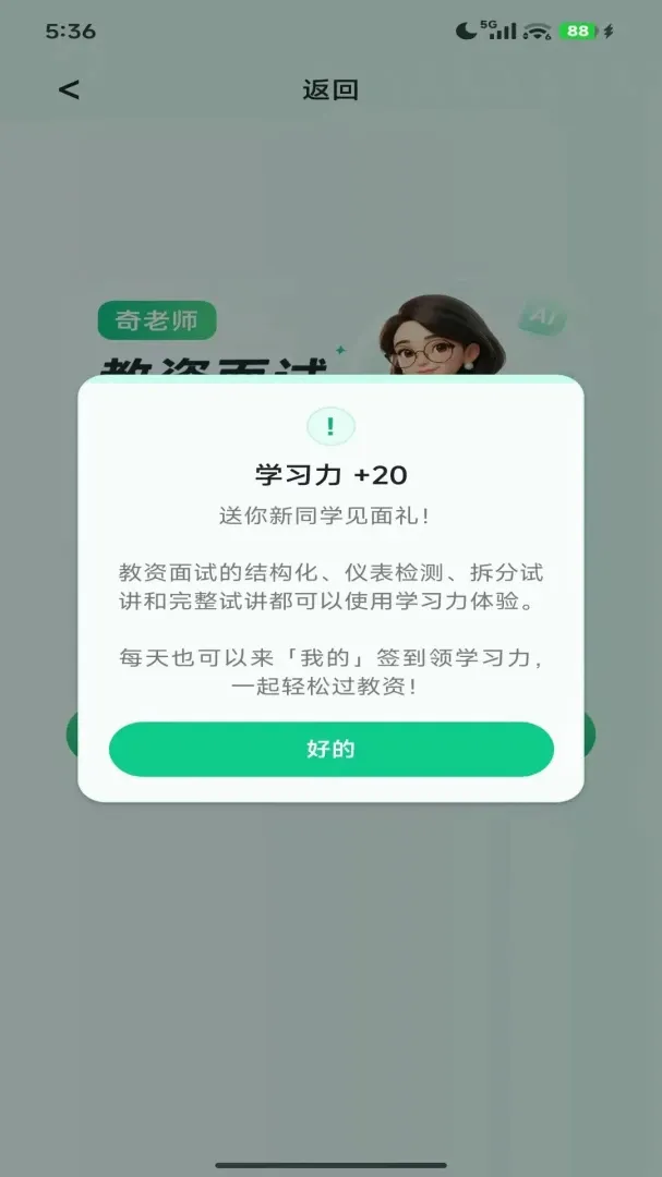 ����ʦAPP�����ֻ���v1.0.0 �ٷ������ͼ