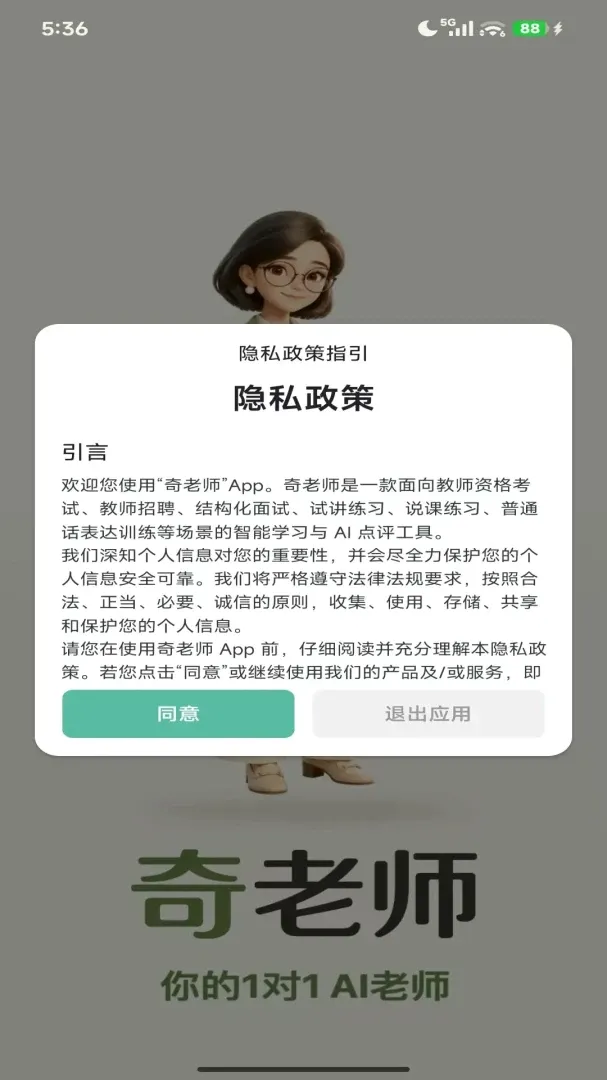 奇老师APP最新手机版 奇老师APP最新手机版