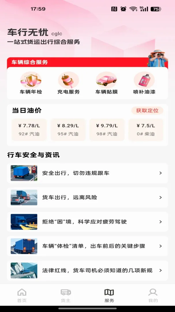 货车满载司机版2026官方最新版本 货车满载司机版2026官方最新版本