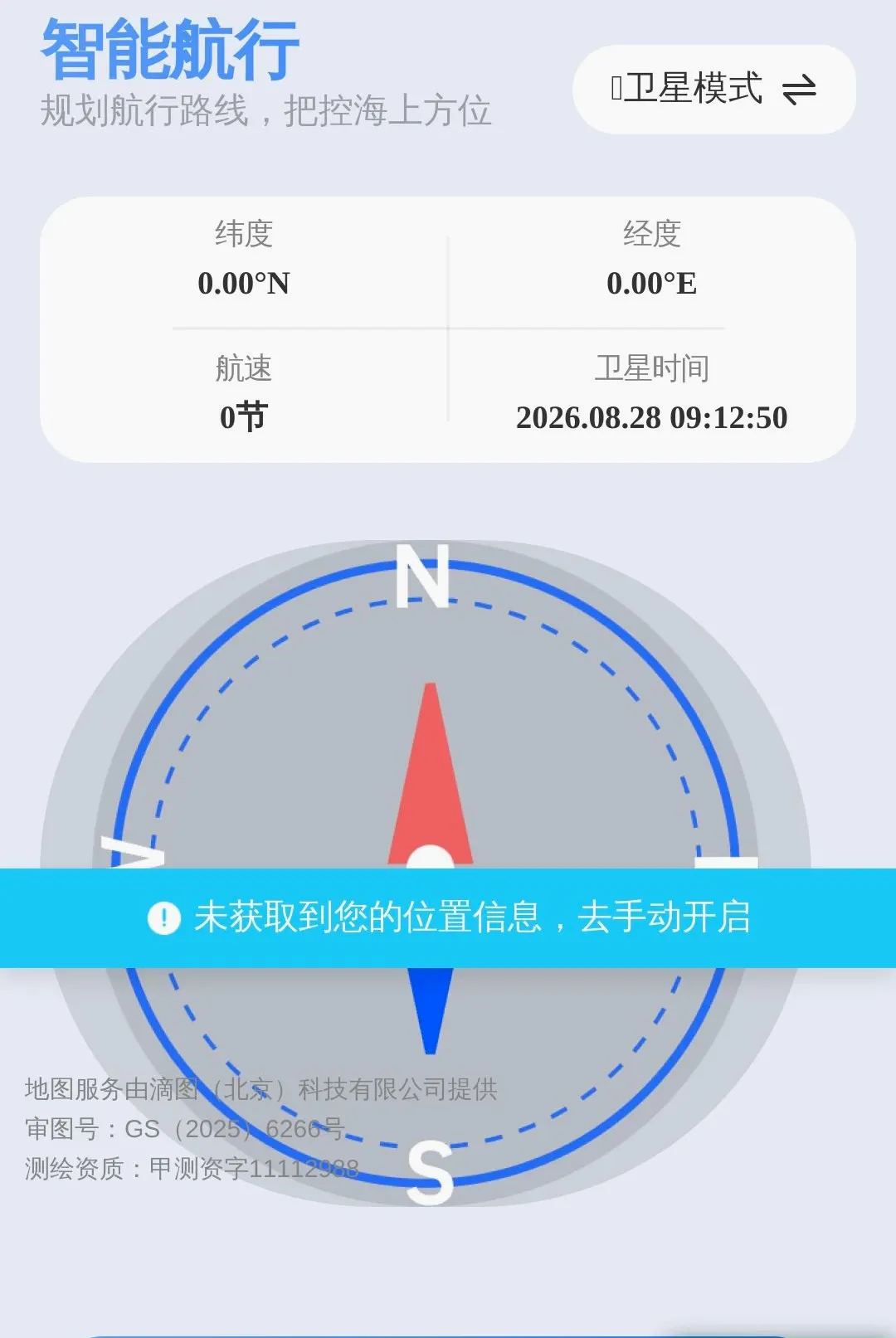���Ǿ�׼��λ��������v1.0.0 ��׿���ͼ