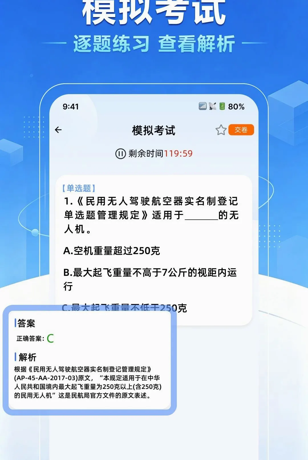 无人机驾照一点通 无人机驾照一点通