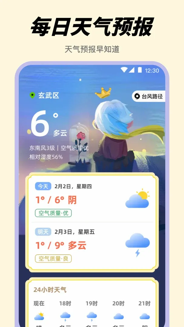 起床闹钟Alarm悬浮时钟软件 起床闹钟Alarm悬浮时钟软件