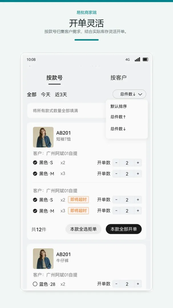 易批商家版 易批商家版