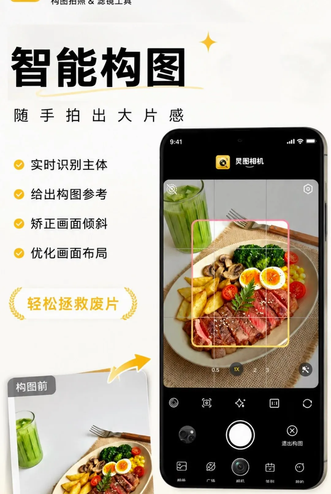 炅图相机 炅图相机