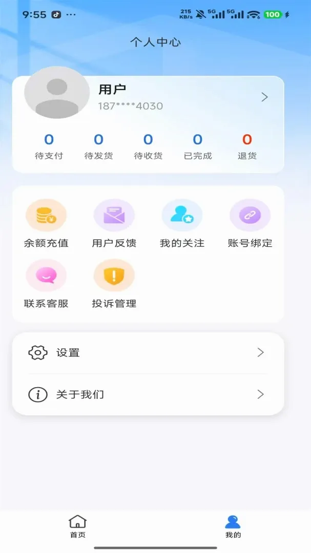 ���񽡿�v1.0.2 ��׿���ͼ