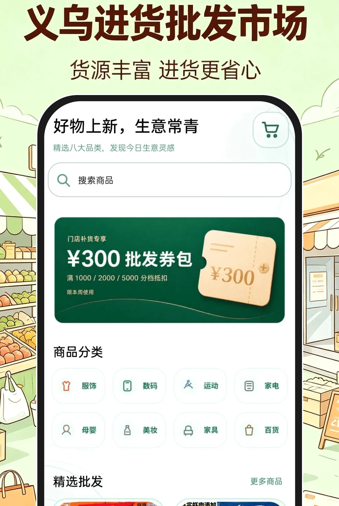 义乌进货批发市场软件 义乌进货批发市场软件