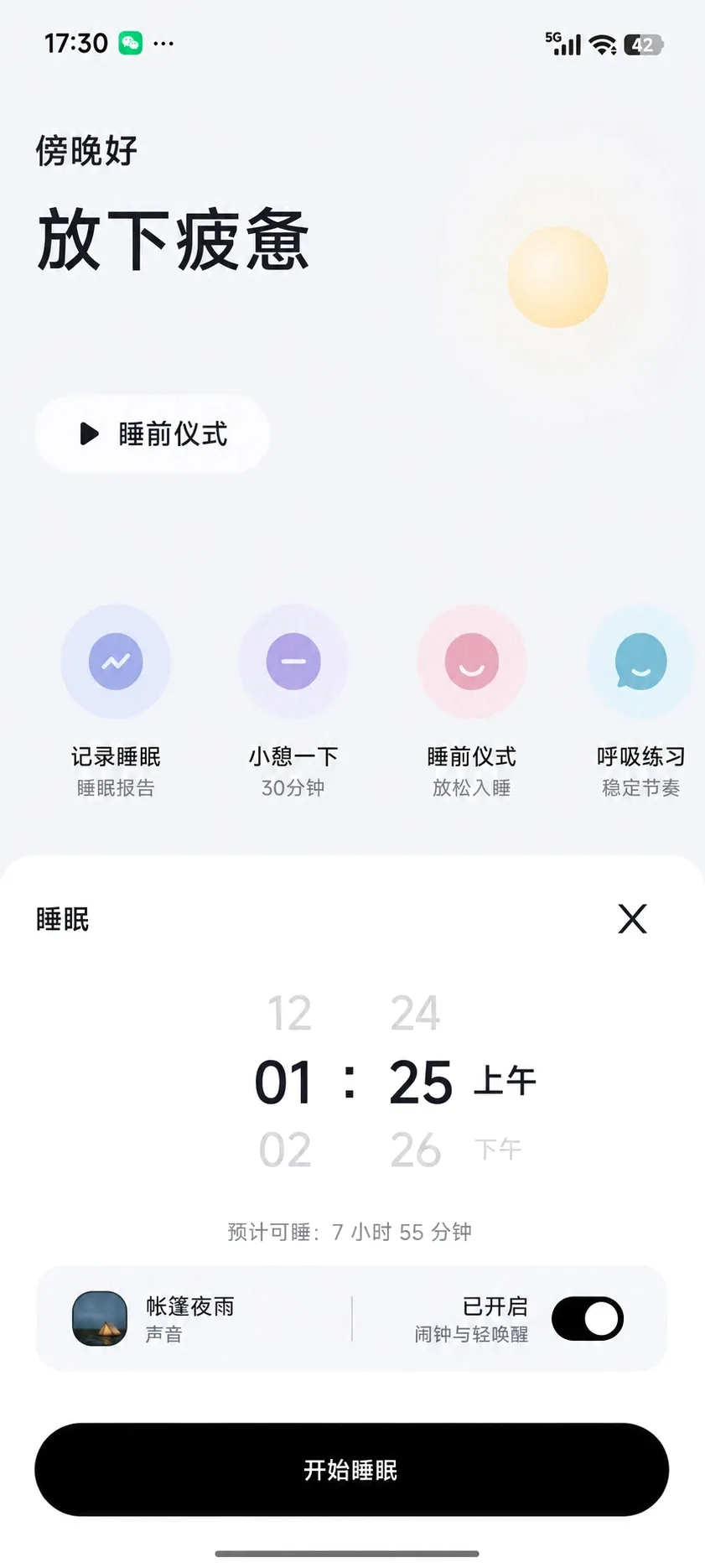入眠白噪音助眠冥想APP 入眠白噪音助眠冥想APP