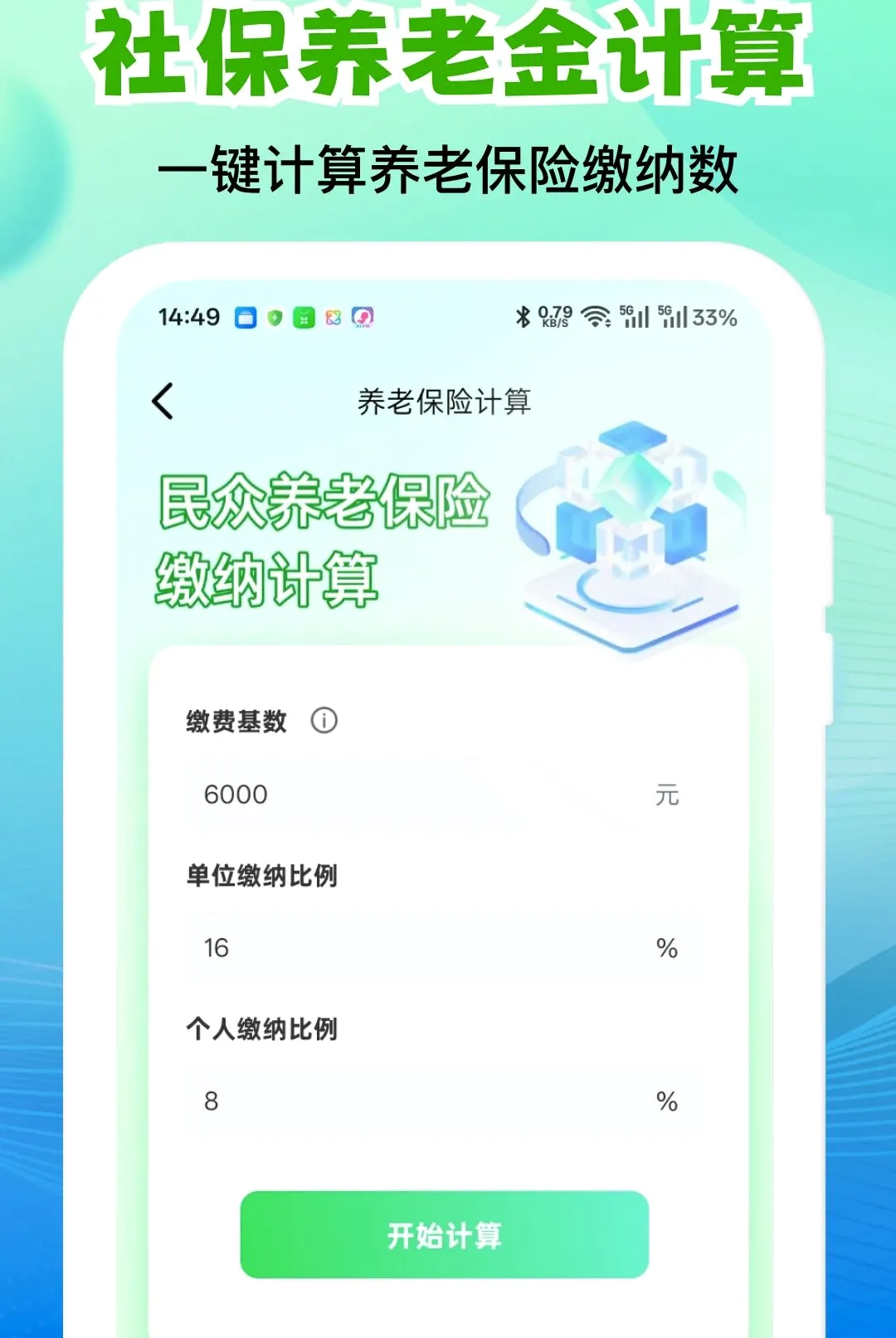 �����籣ҽ������ܼ�v1.0.2 �ֻ����ͼ
