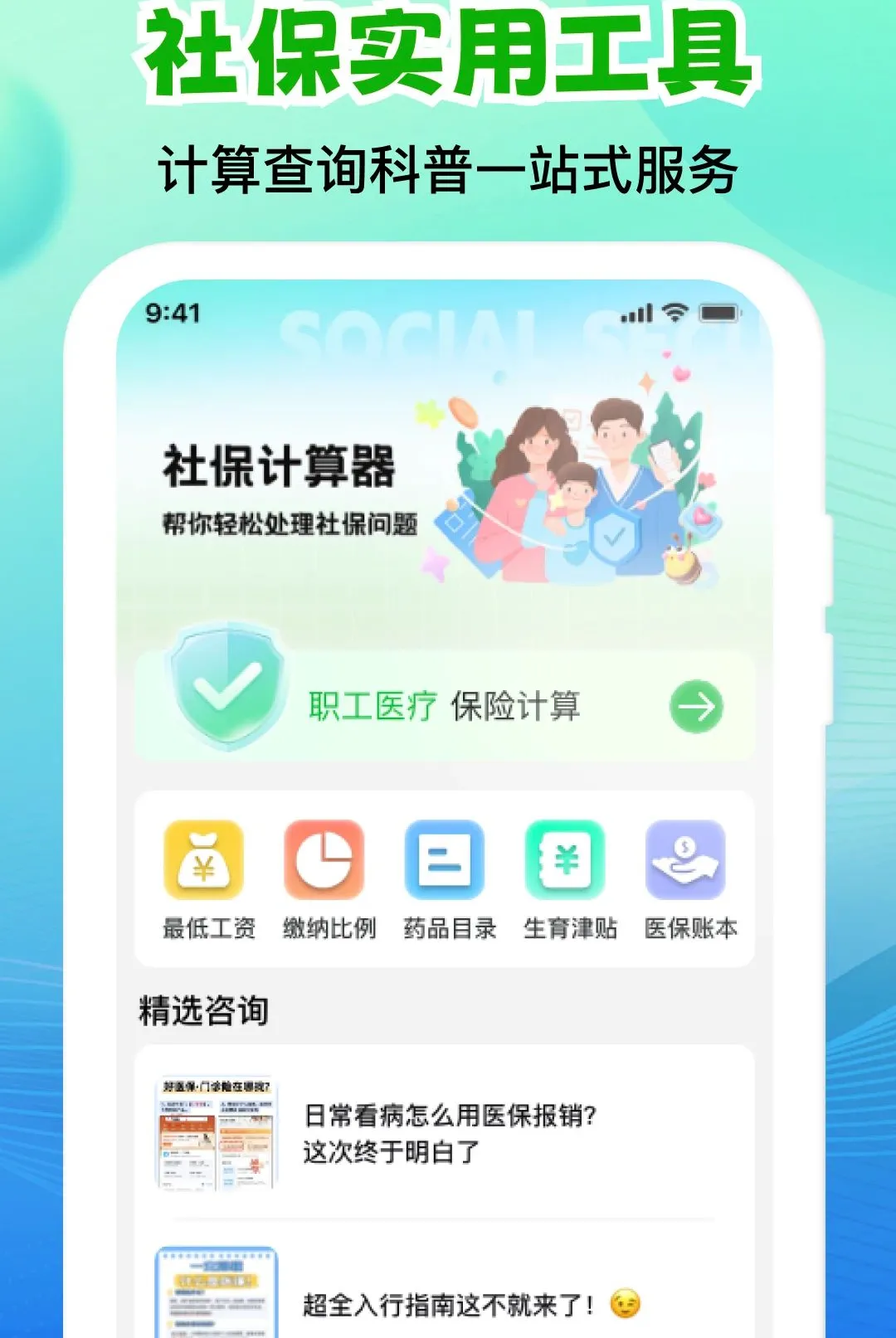 �����籣ҽ������ܼ�v1.0.2 �ֻ����ͼ