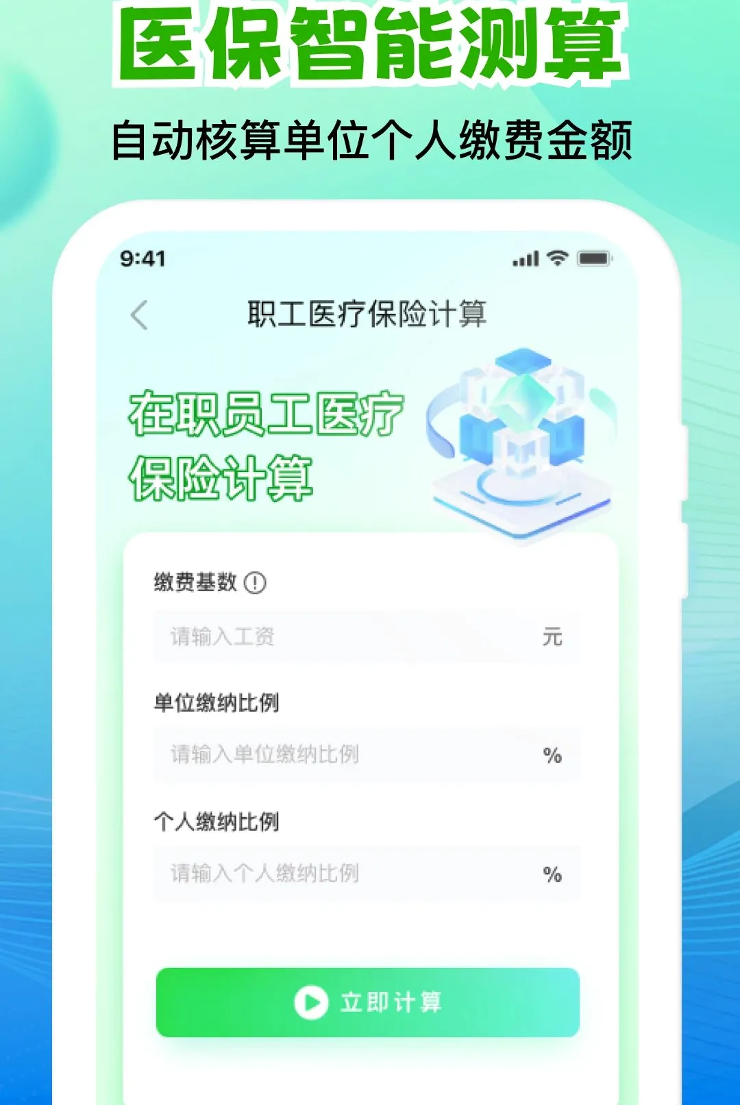 �����籣ҽ������ܼ�v1.0.2 �ֻ����ͼ
