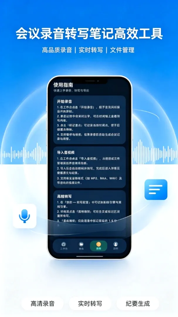 录音高清转写音文录软件 录音高清转写音文录软件
