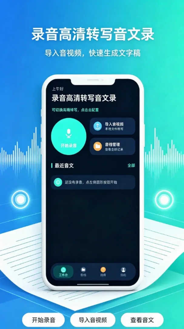 录音高清转写音文录软件 录音高清转写音文录软件