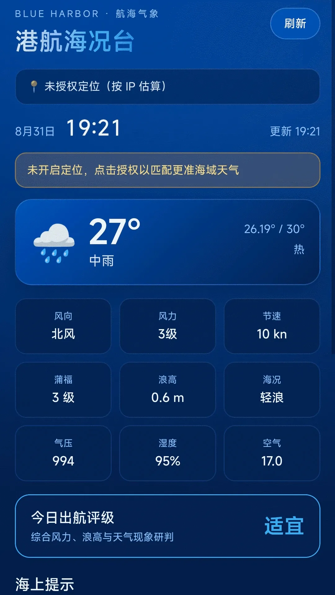 免费全民卫星导航APP 免费全民卫星导航APP