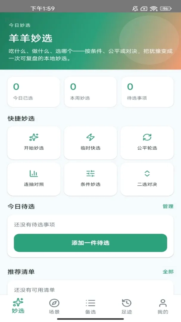 羊羊妙选 羊羊妙选