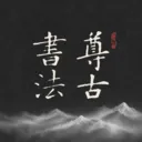 ����鷨