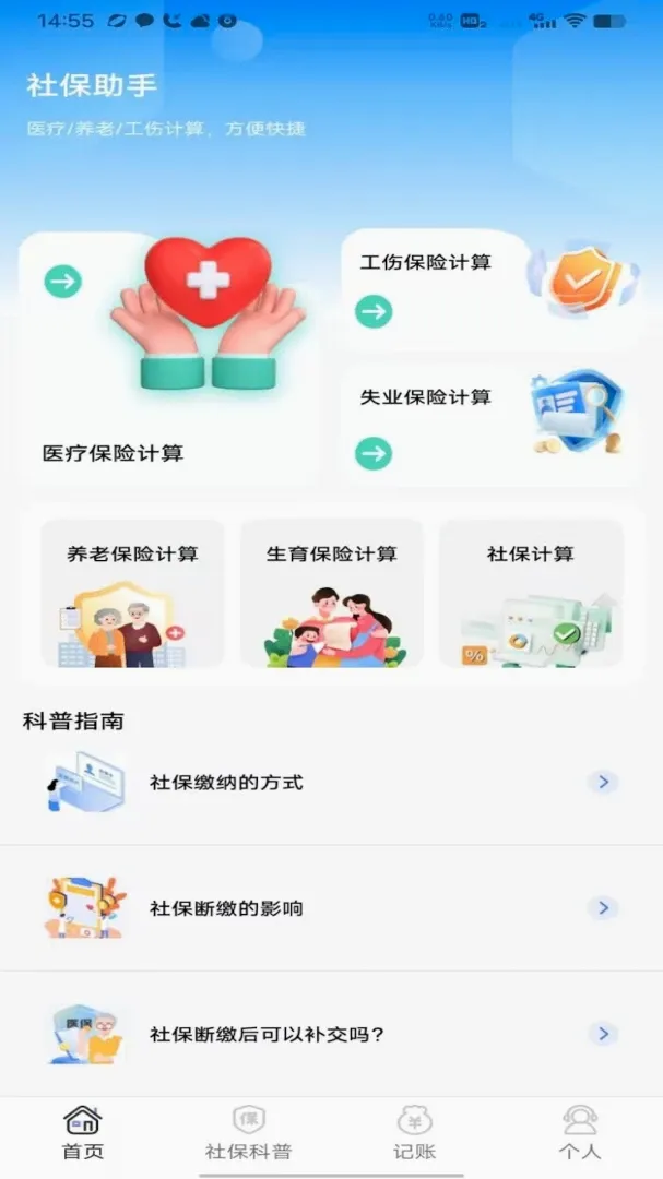 �籣��ҽ������ͨv1.0 �ֻ����ͼ