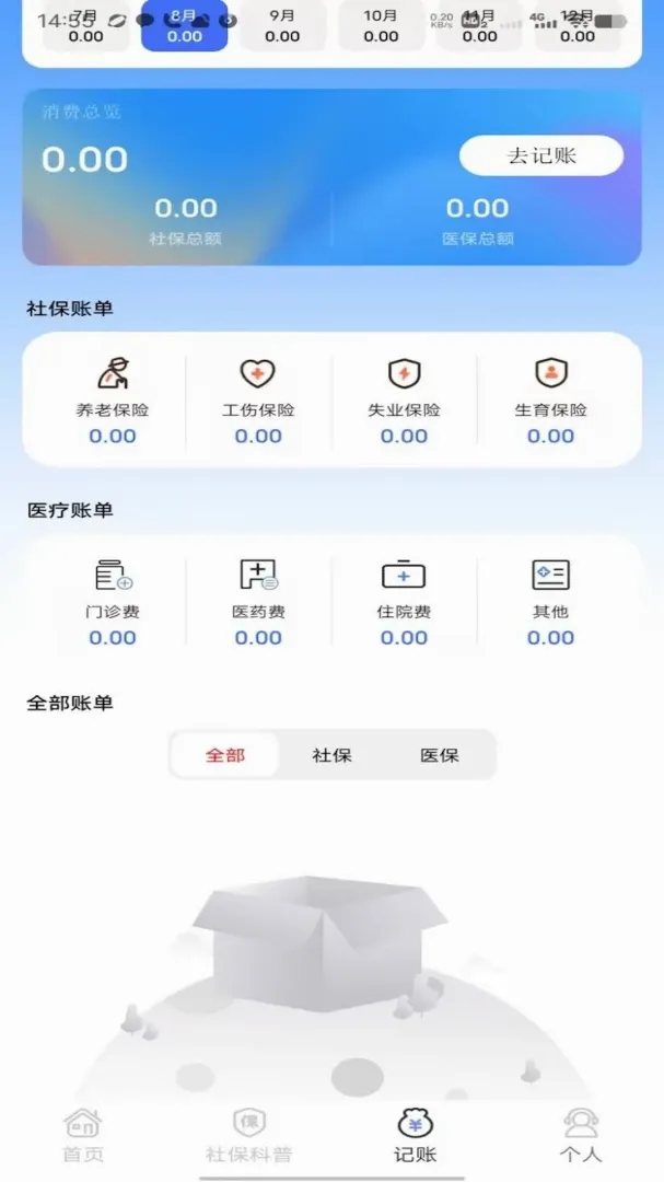 �籣��ҽ������ͨv1.0 �ֻ����ͼ