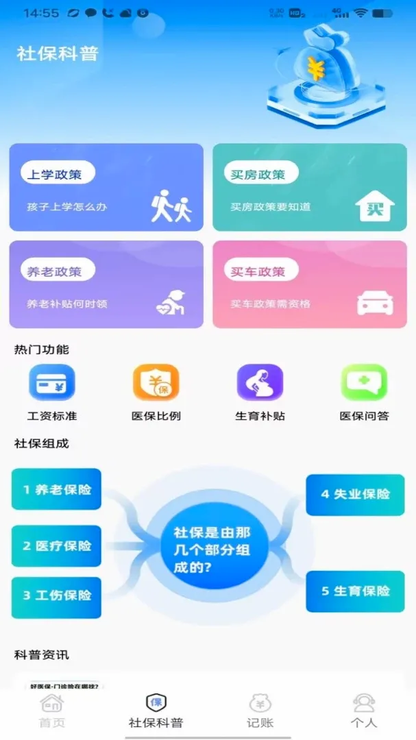 �籣��ҽ������ͨv1.0 �ֻ����ͼ