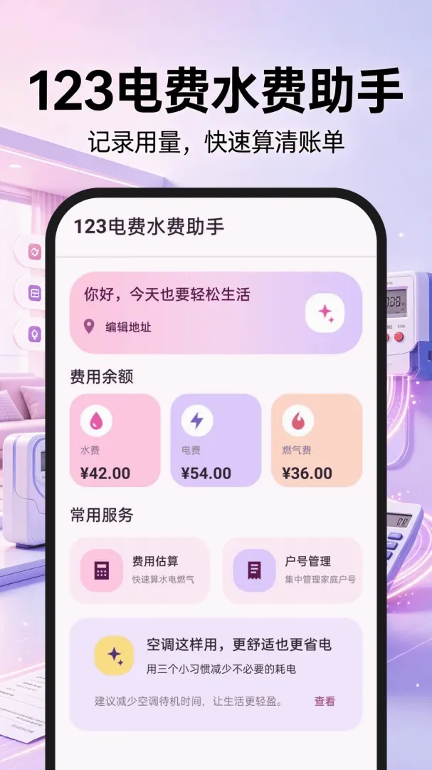 123���ˮ������v1.0.0 �ֻ����ͼ
