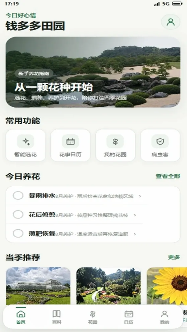 钱多多田园 钱多多田园