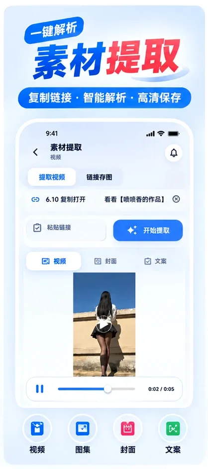 闪电去水印视频提取软件 闪电去水印视频提取软件