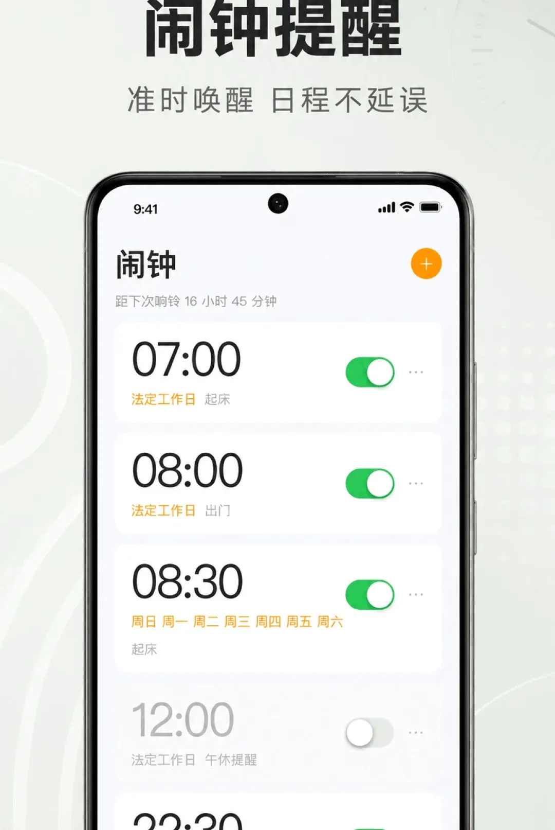 准时响闹钟软件 准时响闹钟软件